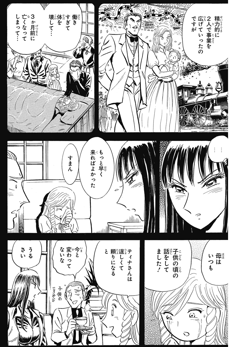 Black Tiger - Chapter 19 - Page 8