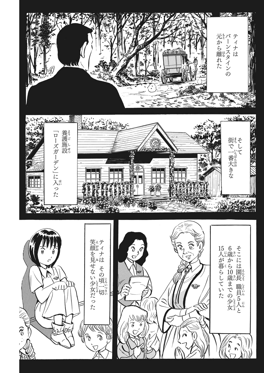 Black Tiger - Chapter 21 - Page 13