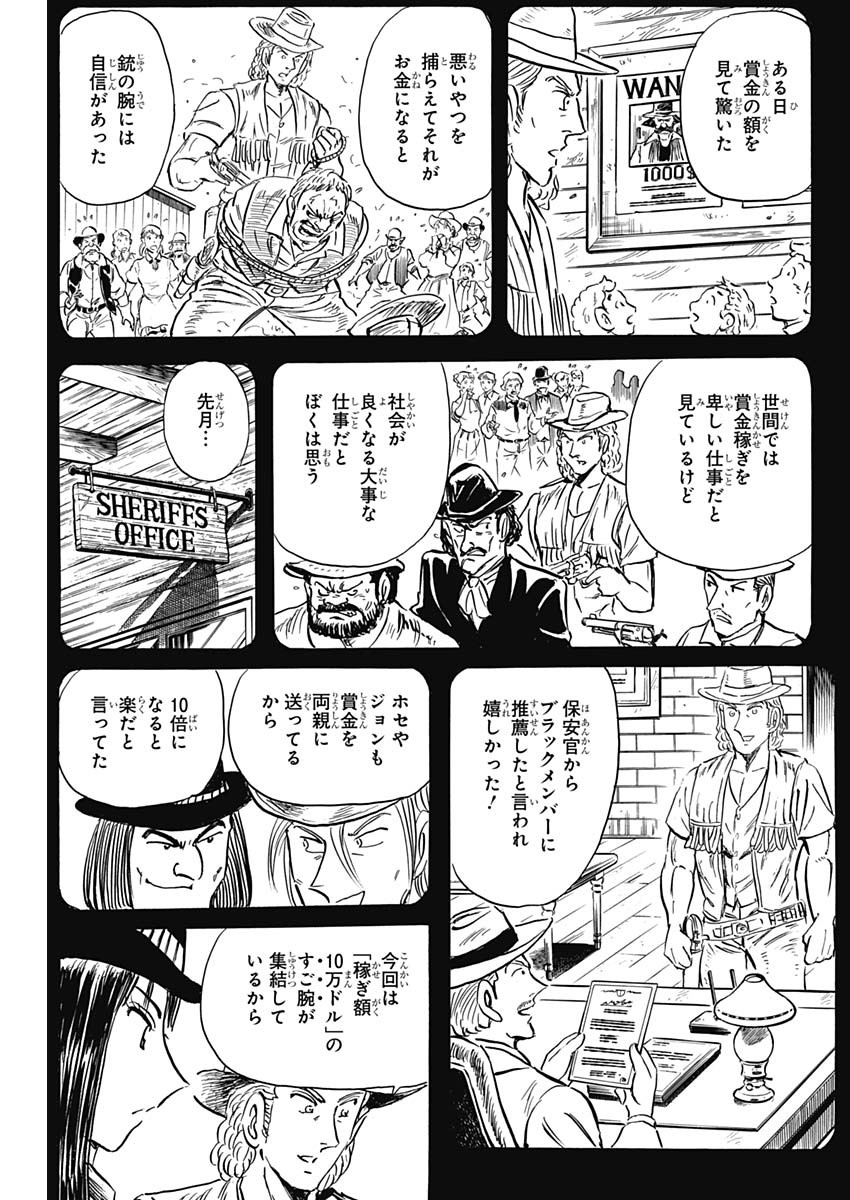 Black Tiger - Chapter 22 - Page 13