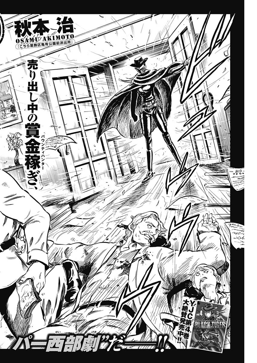 Black Tiger - Chapter 22 - Page 2