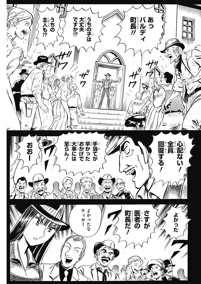 Black Tiger - Chapter 24 - Page 17