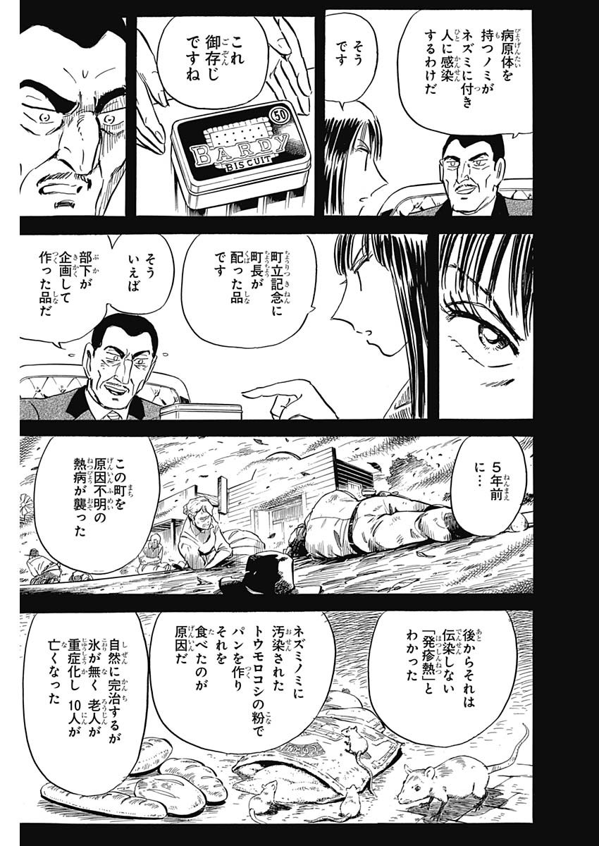 Black Tiger - Chapter 24 - Page 23