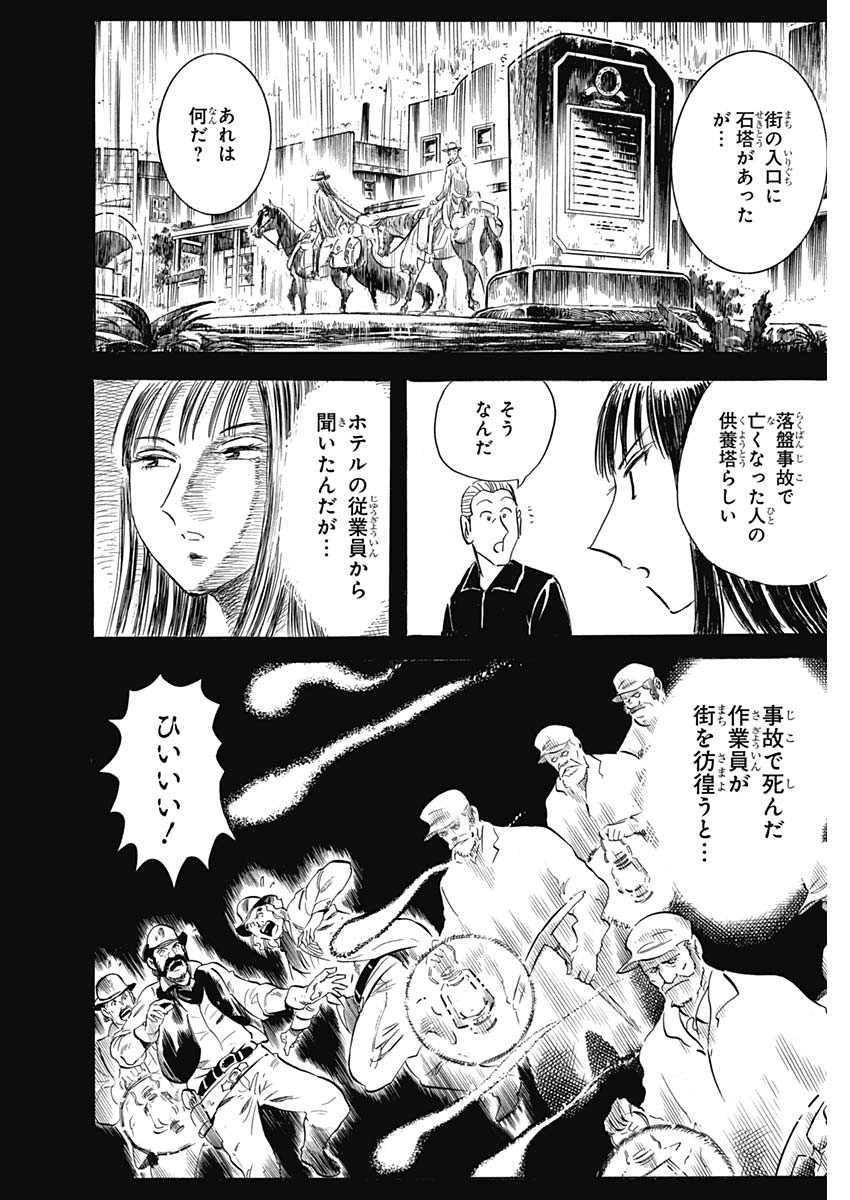 Black Tiger - Chapter 24 - Page 6