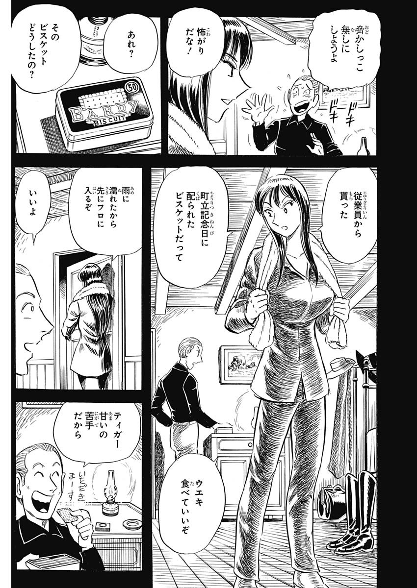 Black Tiger - Chapter 24 - Page 7