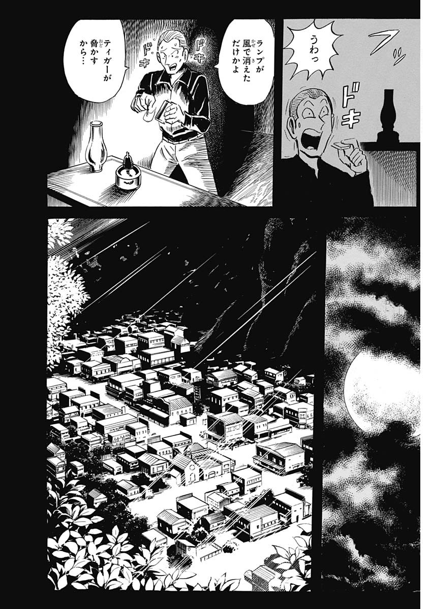 Black Tiger - Chapter 24 - Page 8