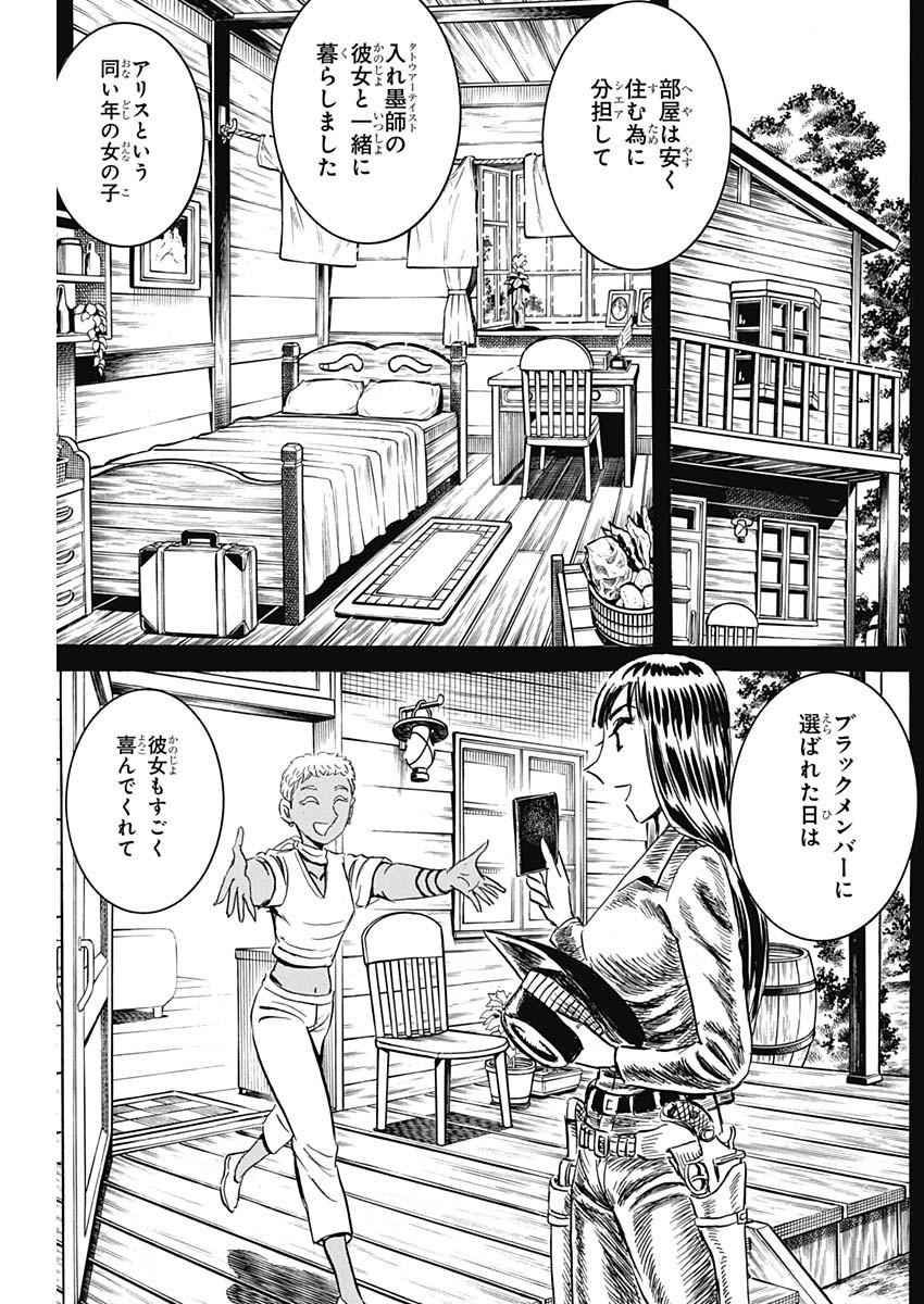 Black Tiger - Chapter 25 - Page 21