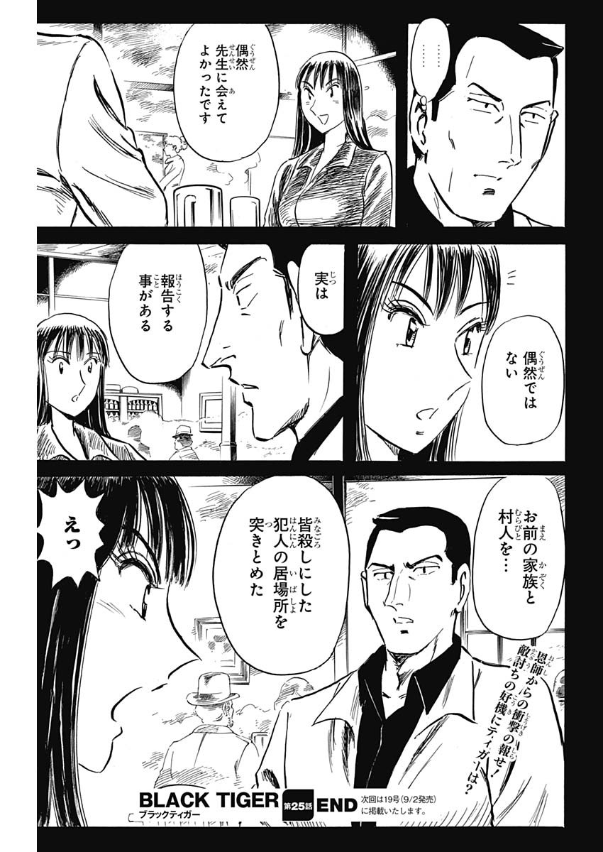 Black Tiger - Chapter 25 - Page 25