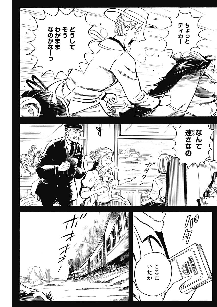 Black Tiger - Chapter 25 - Page 7