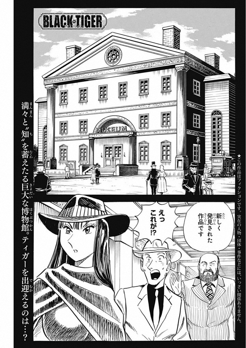 Black Tiger - Chapter 27 - Page 1