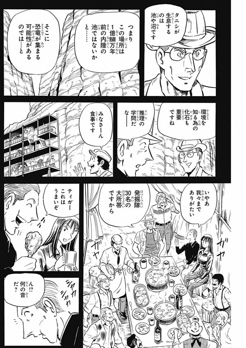 Black Tiger - Chapter 27 - Page 10