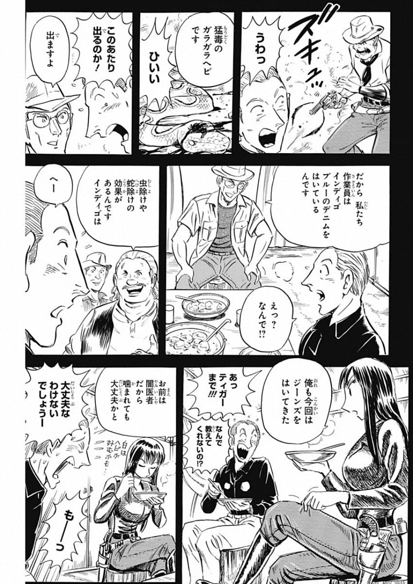 Black Tiger - Chapter 27 - Page 11