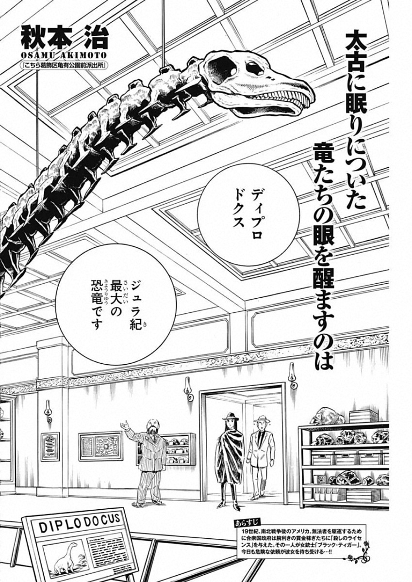 Black Tiger - Chapter 27 - Page 2