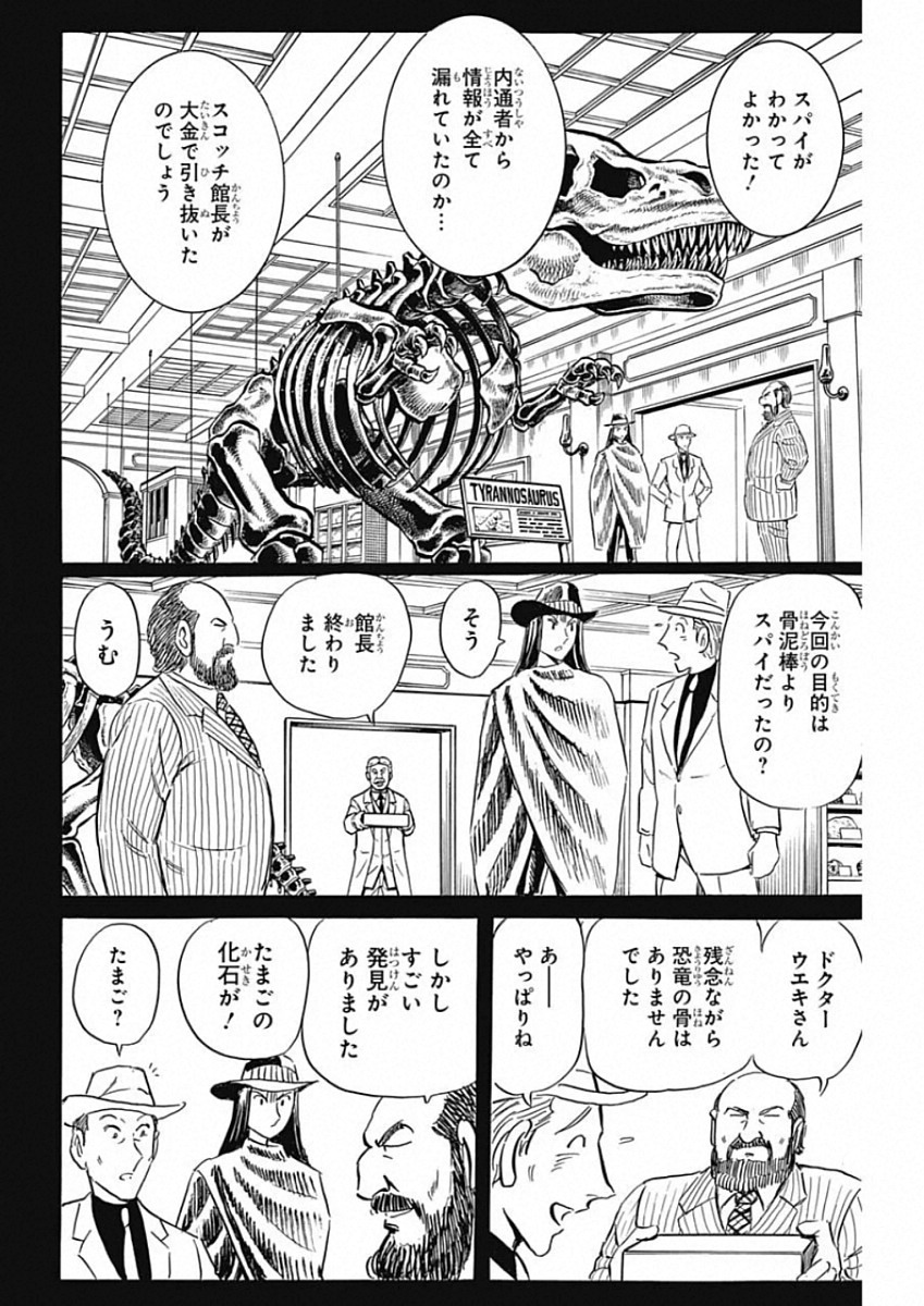 Black Tiger - Chapter 27 - Page 24