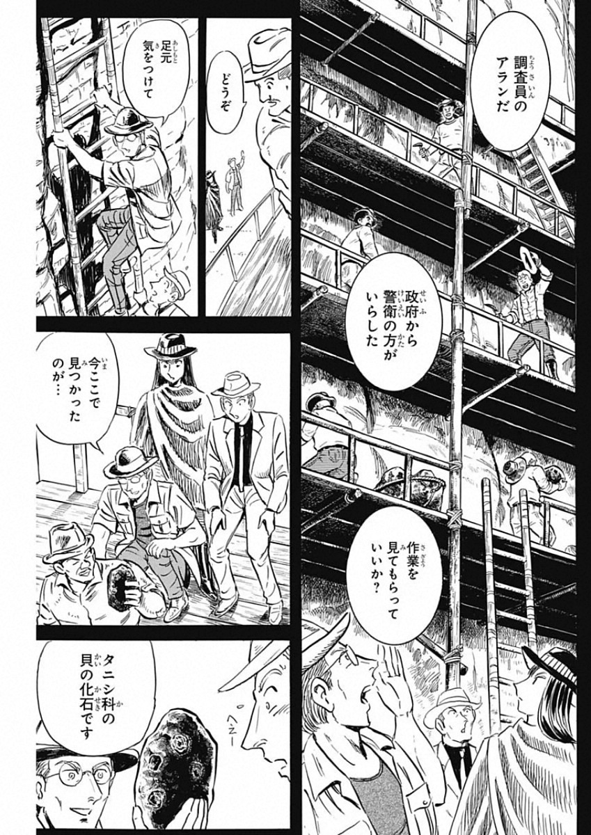 Black Tiger - Chapter 27 - Page 9