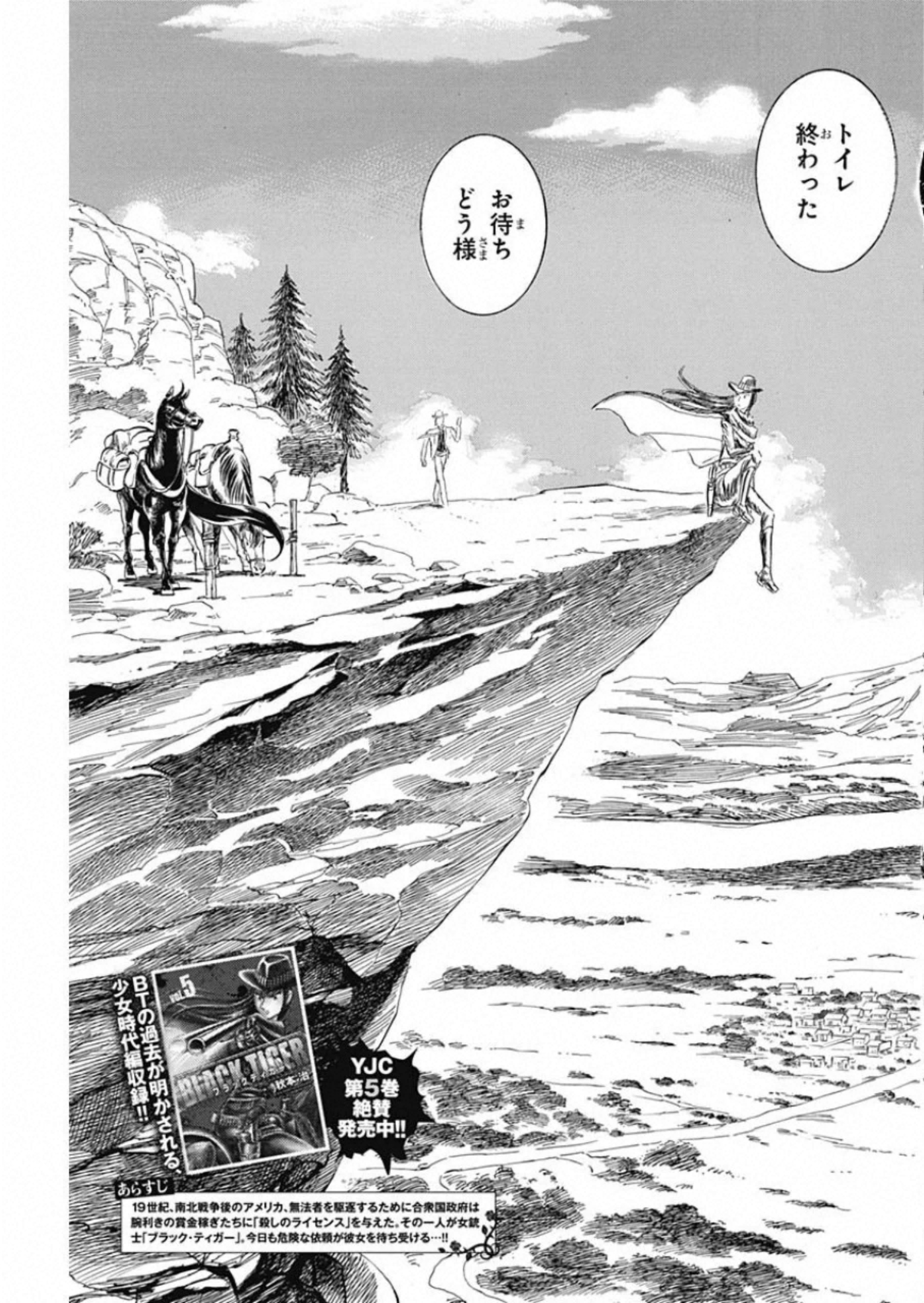 Black Tiger - Chapter 28 - Page 3