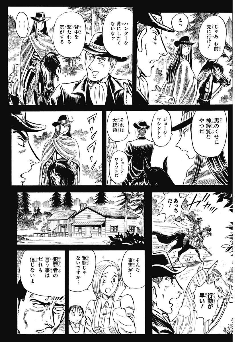 Black Tiger - Chapter 29 - Page 12