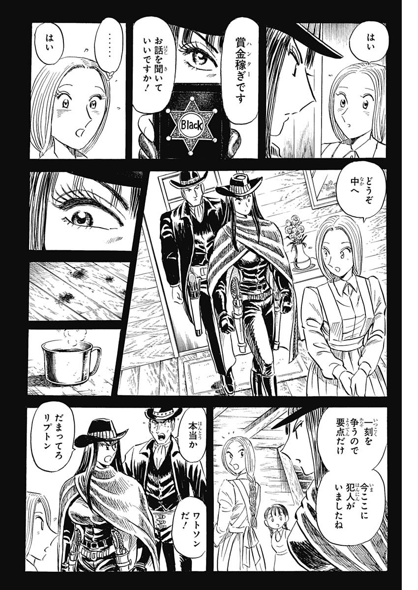 Black Tiger - Chapter 29 - Page 16