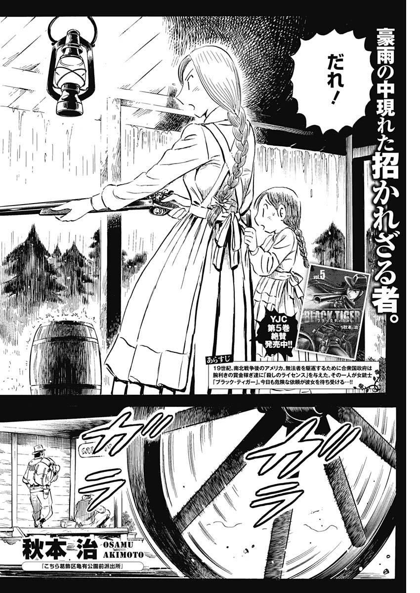 Black Tiger - Chapter 29 - Page 2