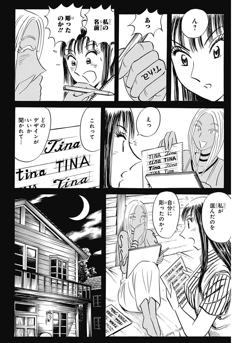 Black Tiger - Chapter 30 - Page 10