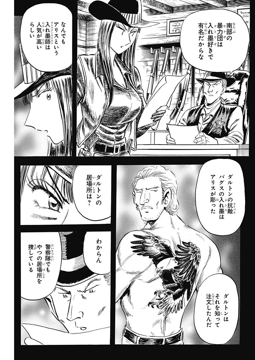 Black Tiger - Chapter 30 - Page 15