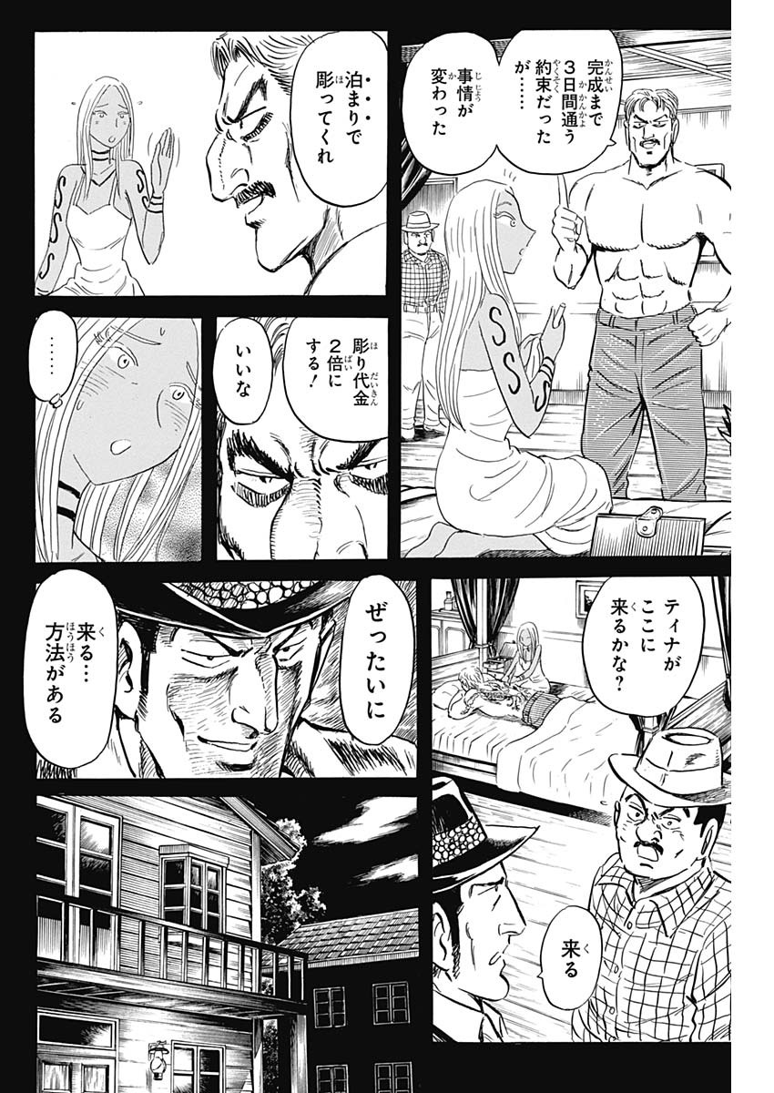 Black Tiger - Chapter 30 - Page 22