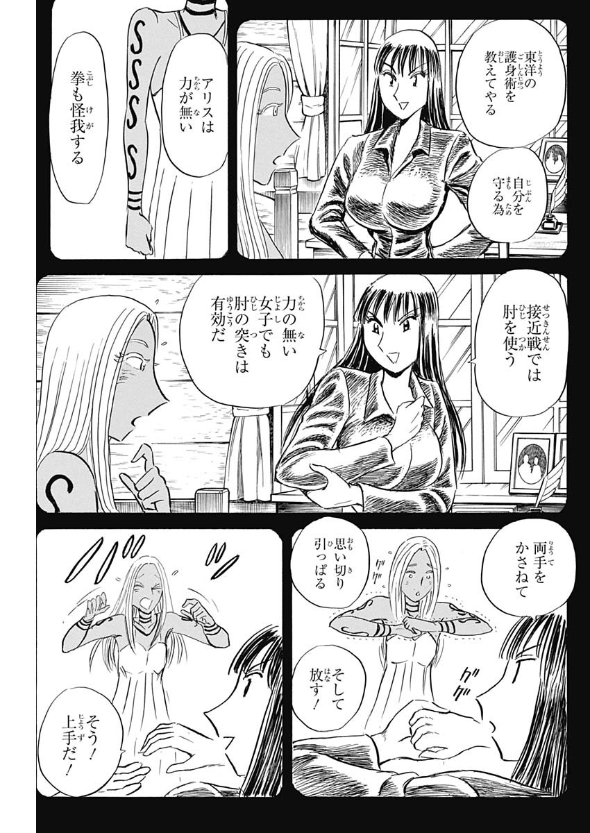 Black Tiger - Chapter 31 - Page 15