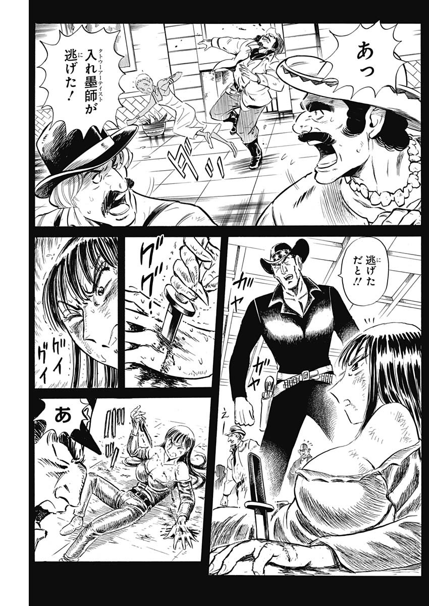 Black Tiger - Chapter 31 - Page 17