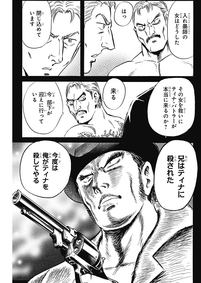 Black Tiger - Chapter 31 - Page 5