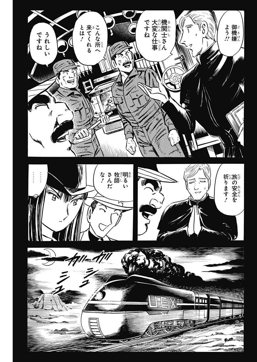 Black Tiger - Chapter 32.2 - Page 13