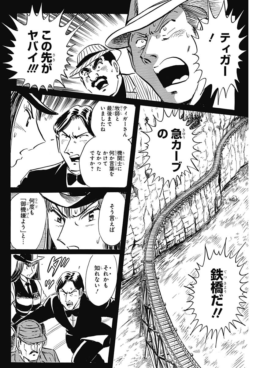 Black Tiger - Chapter 32.2 - Page 20