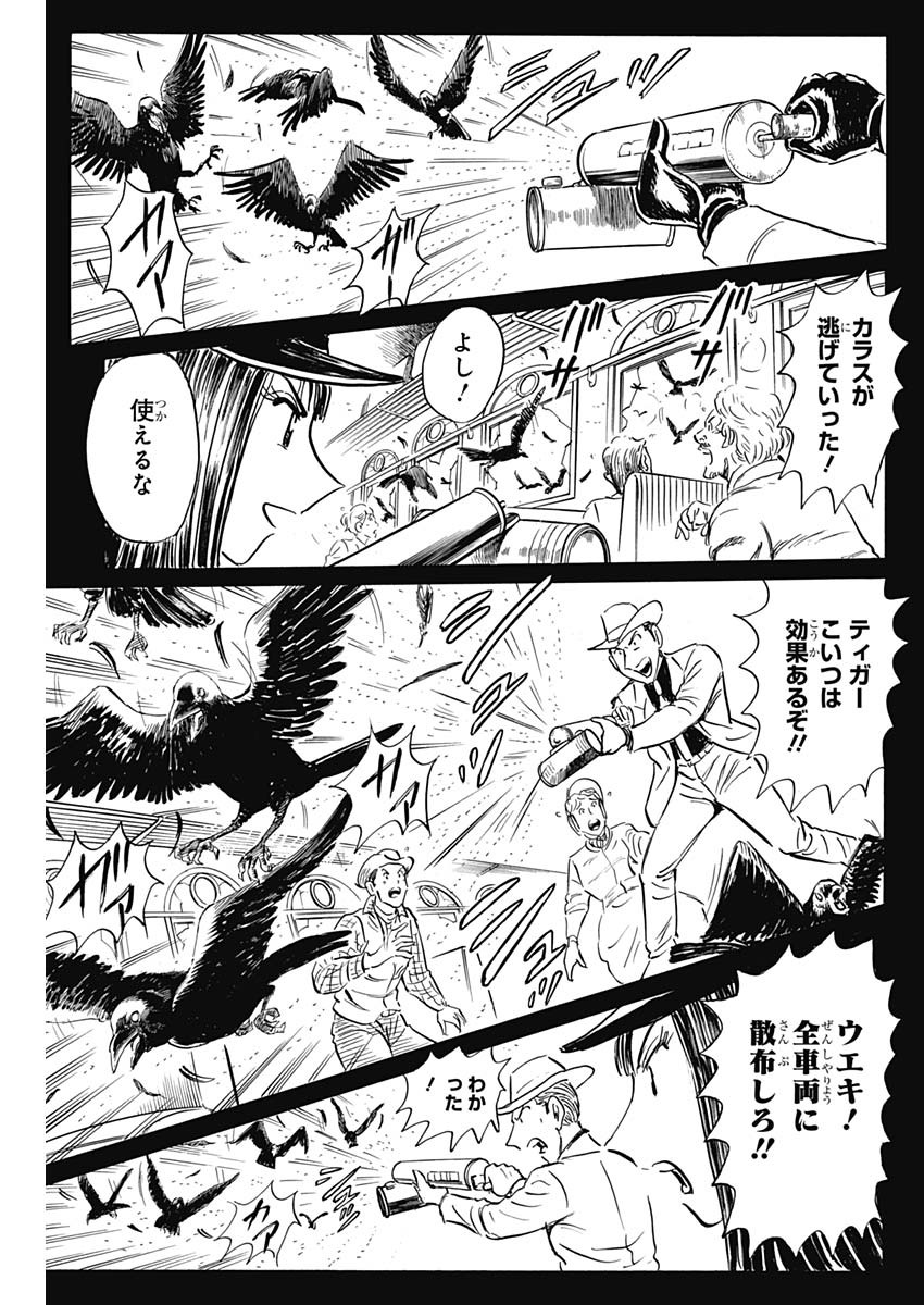 Black Tiger - Chapter 32.2 - Page 5