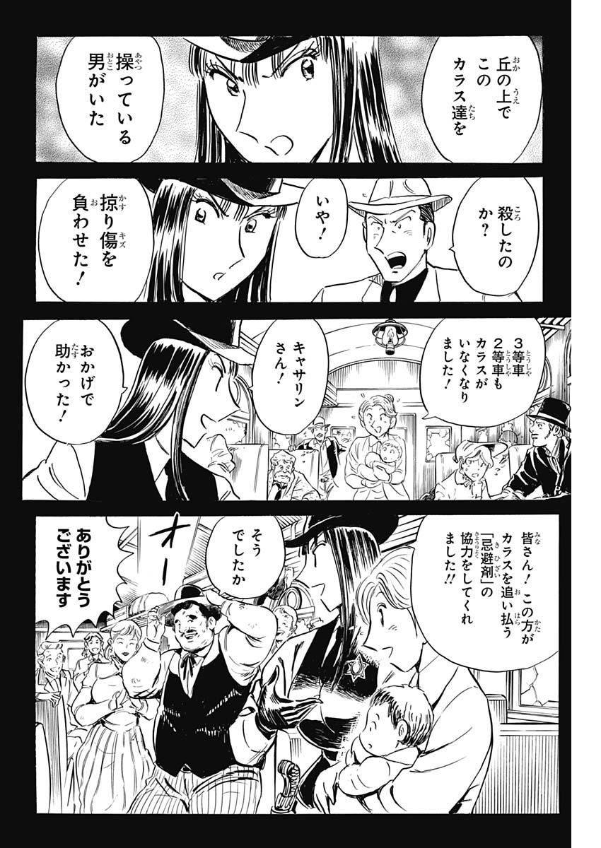 Black Tiger - Chapter 32.2 - Page 8