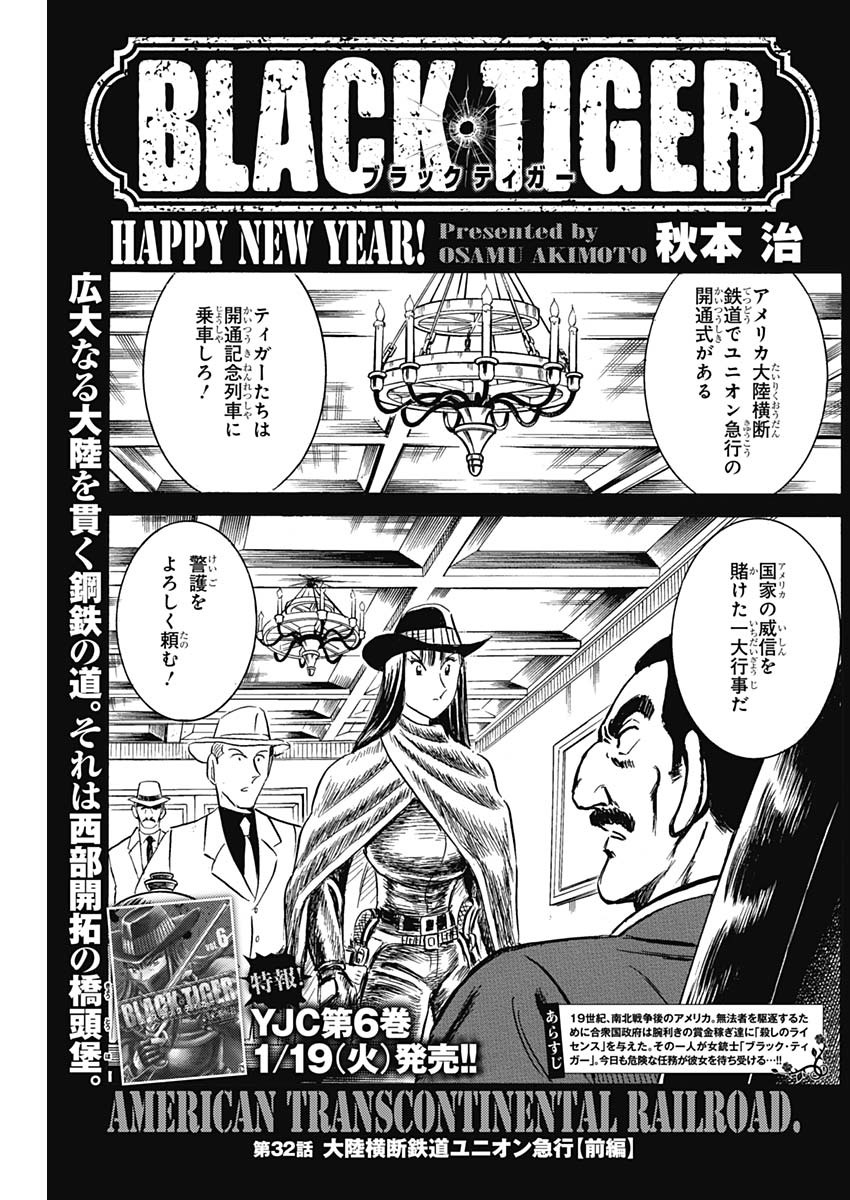 Black Tiger - Chapter 32 - Page 1