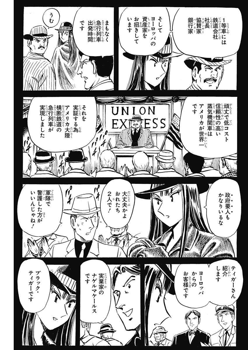 Black Tiger - Chapter 32 - Page 5