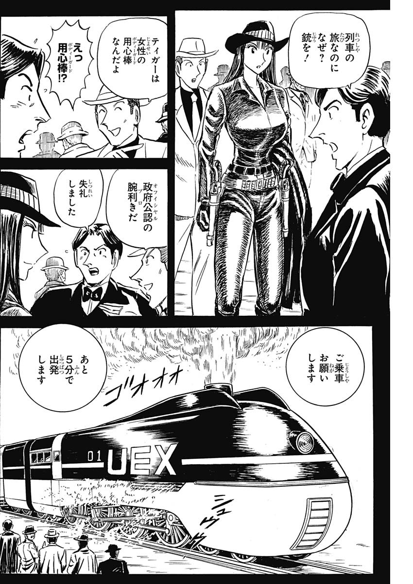 Black Tiger - Chapter 32 - Page 6