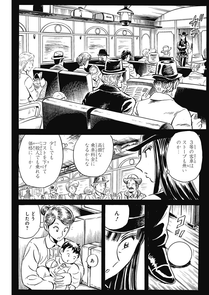 Black Tiger - Chapter 32 - Page 9