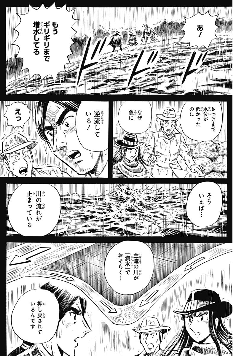 Black Tiger - Chapter 33 - Page 14