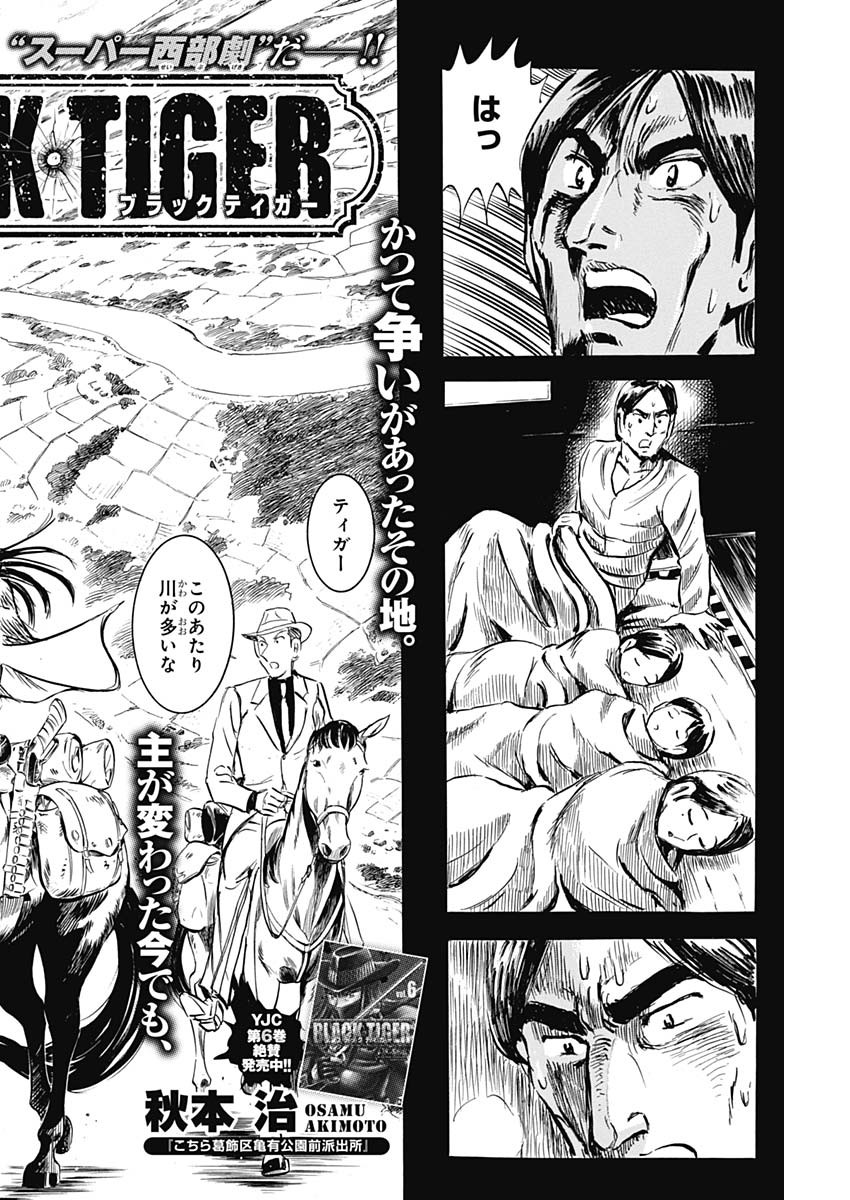 Black Tiger - Chapter 33 - Page 2