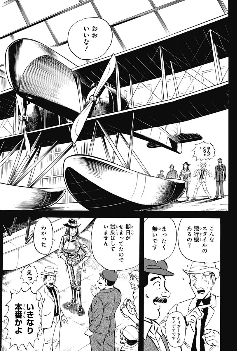 Black Tiger - Chapter 34 - Page 10