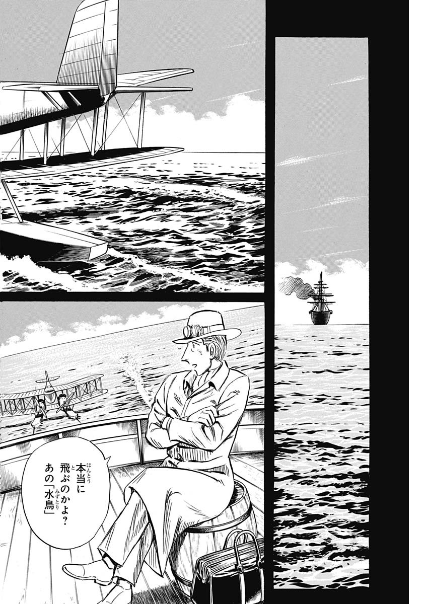 Black Tiger - Chapter 34 - Page 12