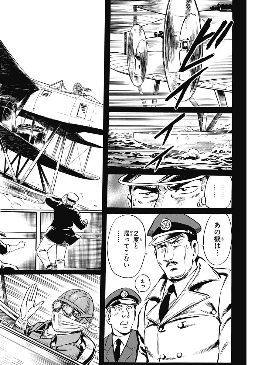 Black Tiger - Chapter 34 - Page 16