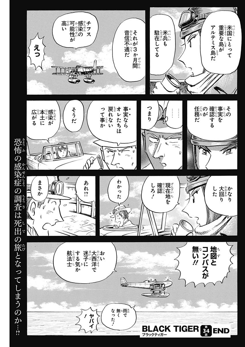 Black Tiger - Chapter 34 - Page 25