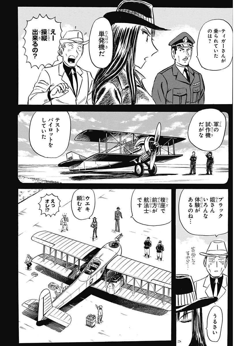 Black Tiger - Chapter 34 - Page 6