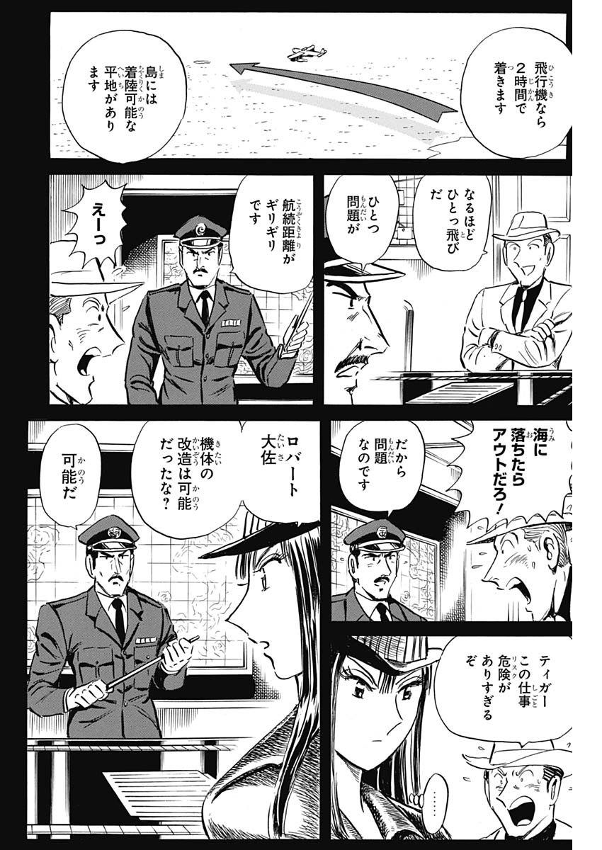 Black Tiger - Chapter 34 - Page 8