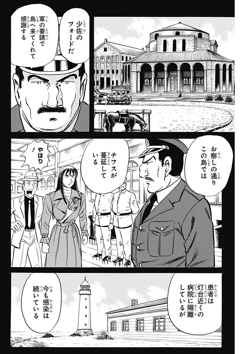 Black Tiger - Chapter 35 - Page 14