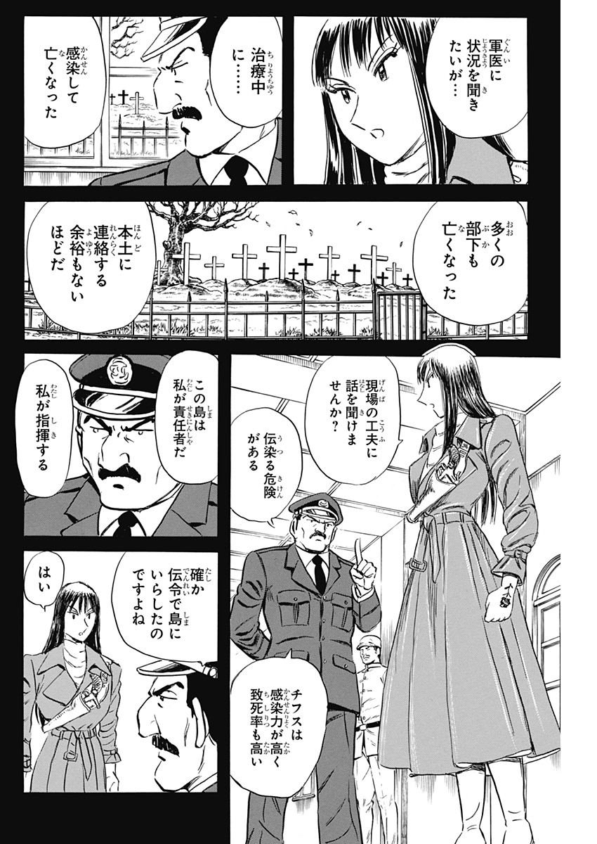 Black Tiger - Chapter 35 - Page 16