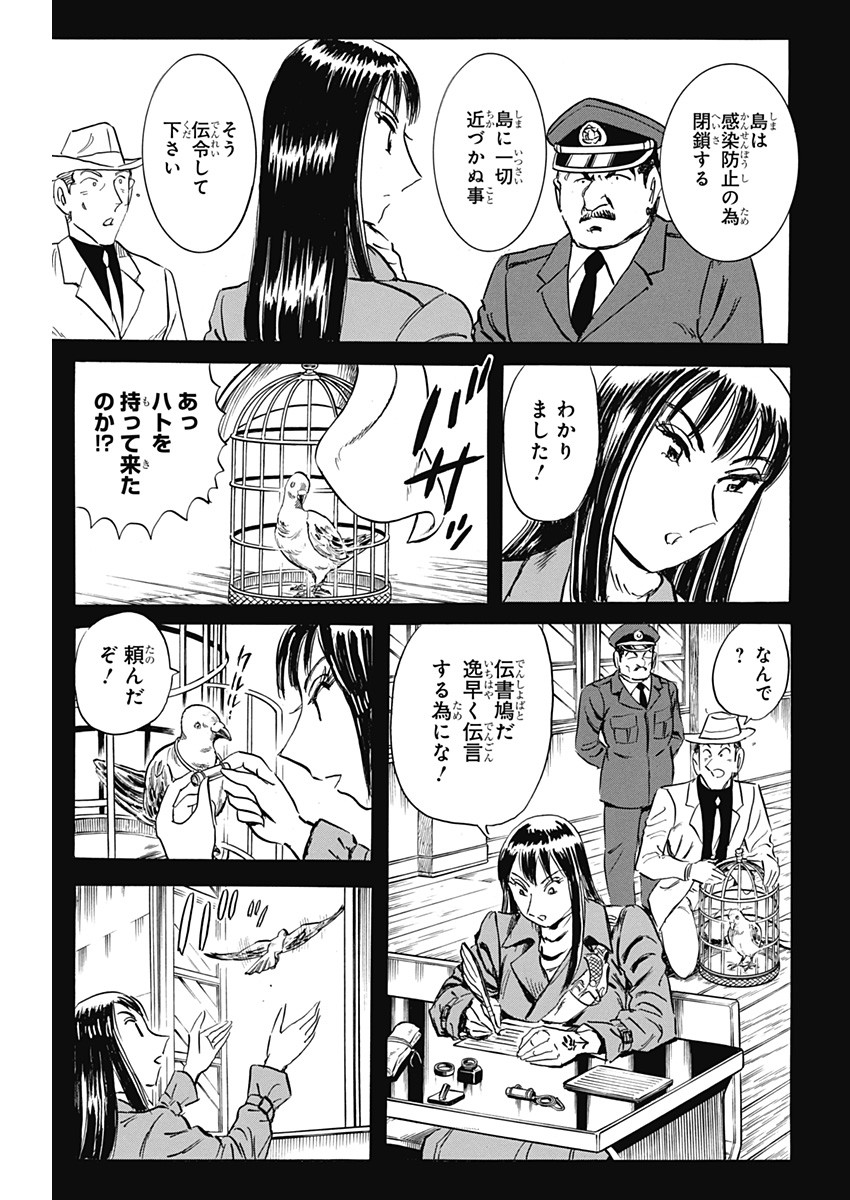 Black Tiger - Chapter 35 - Page 17