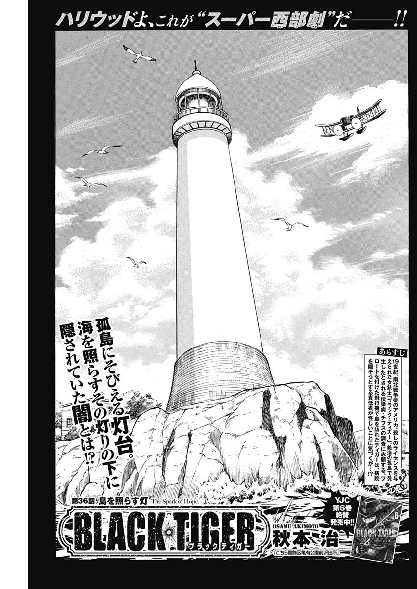 Black Tiger - Chapter 36 - Page 1