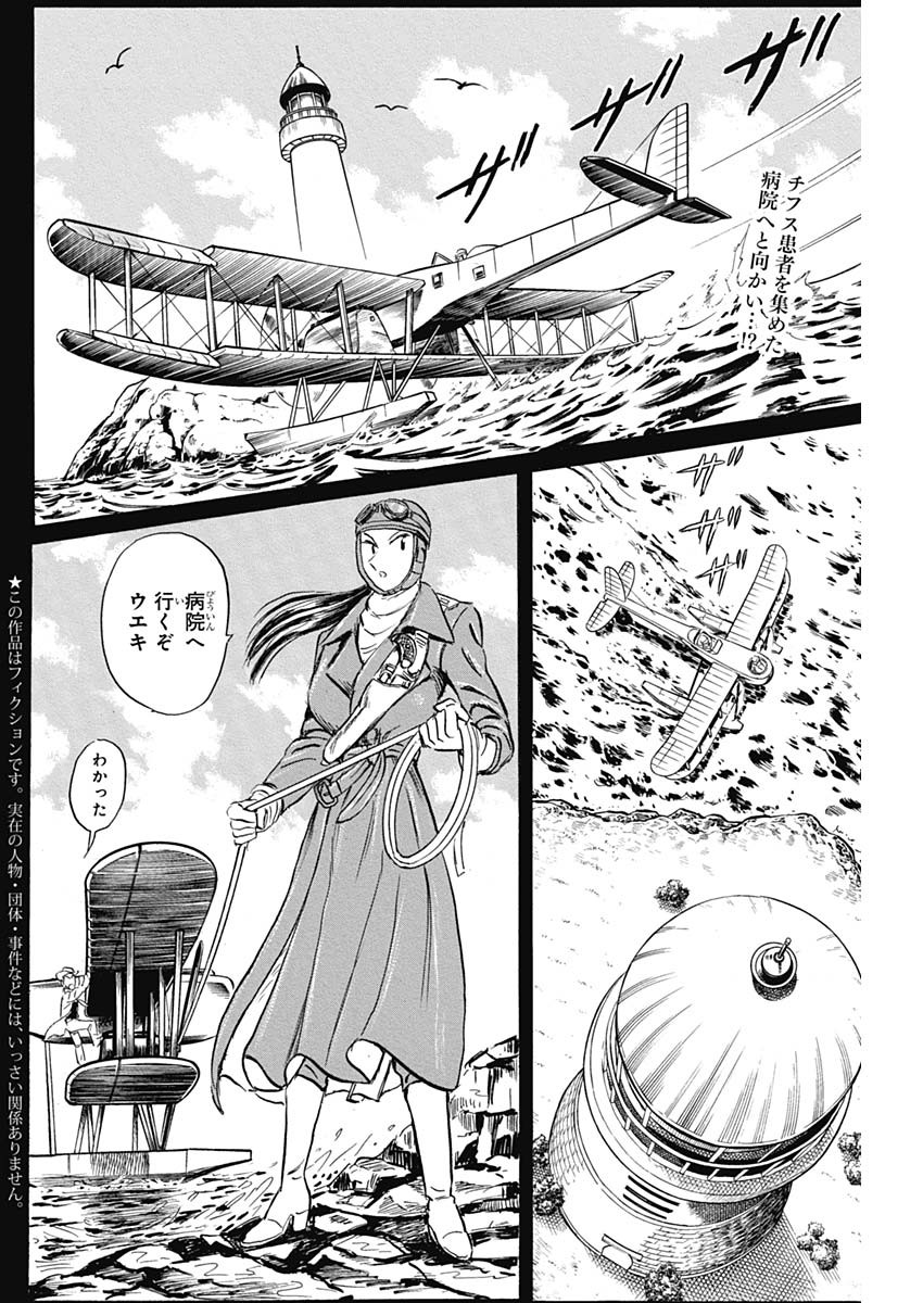 Black Tiger - Chapter 36 - Page 2