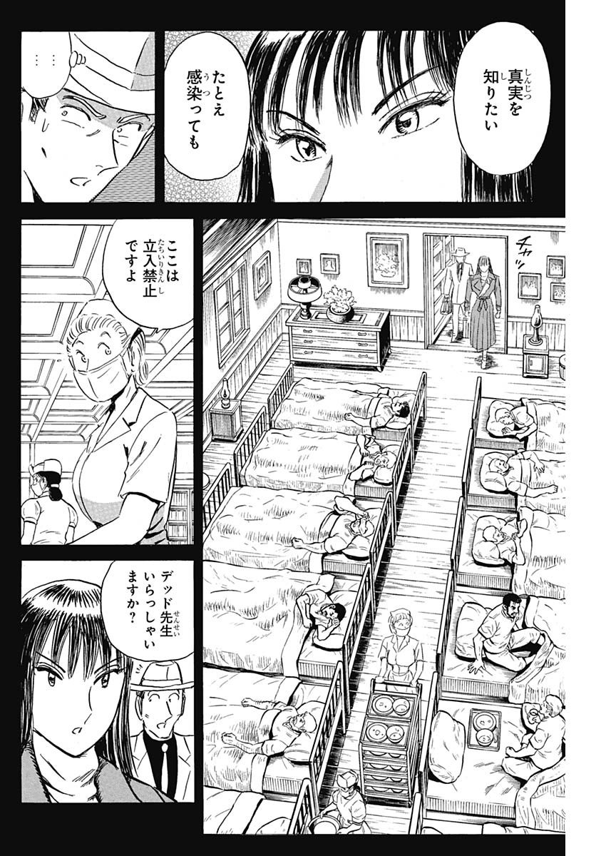 Black Tiger - Chapter 36 - Page 4